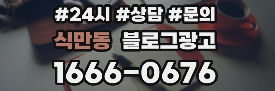 식만동 브랜드 블로그
