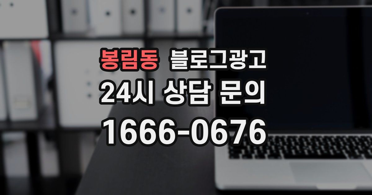 봉림동 블로그 마케팅