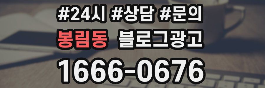 봉림동 브랜드 블로그