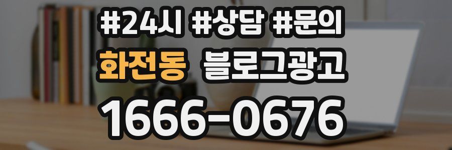 화전동 브랜드 블로그