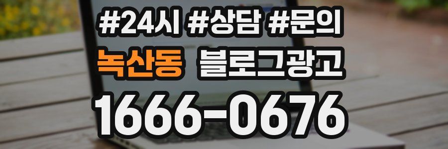 녹산동 브랜드 블로그