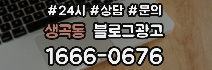 생곡동 브랜드 블로그
