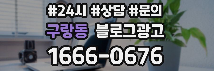 구랑동 브랜드 블로그