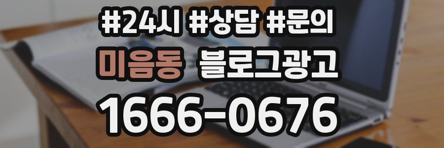 미음동 브랜드 블로그