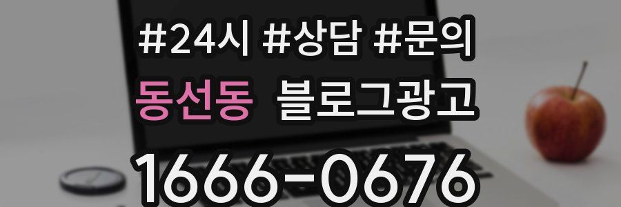 동선동 브랜드 블로그