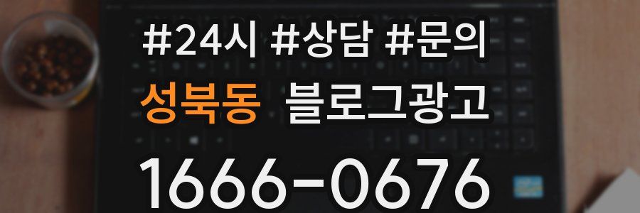 성북동 브랜드 블로그