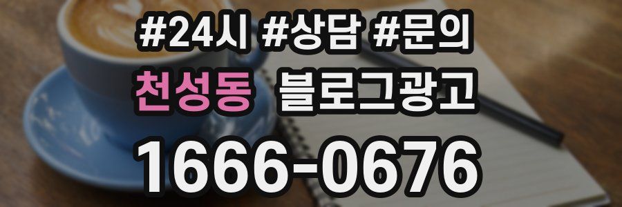 천성동 브랜드 블로그