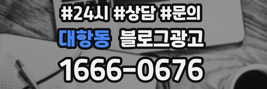 대항동 브랜드 블로그