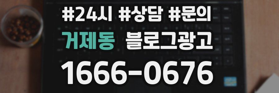 거제동 브랜드 블로그