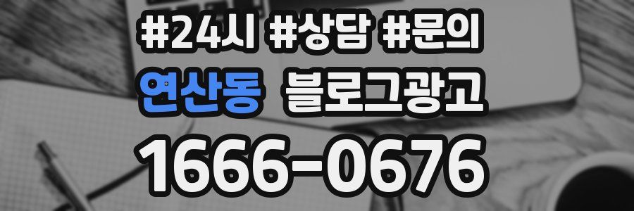 연산동 브랜드 블로그