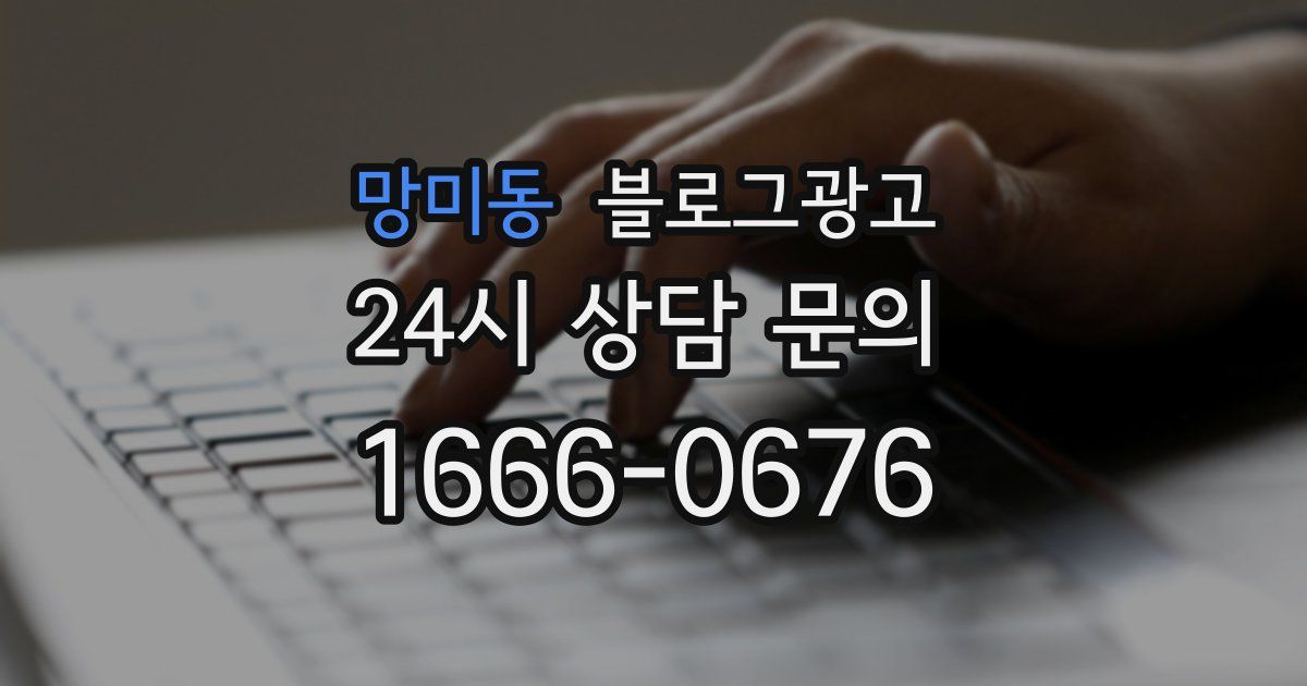 망미동 블로그 마케팅
