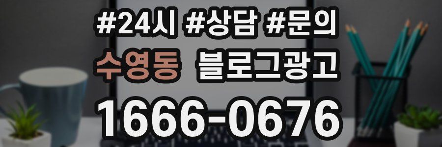 수영동 브랜드 블로그