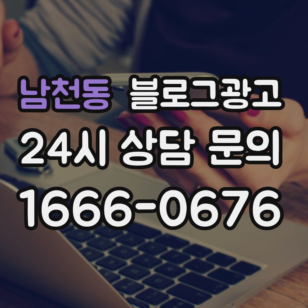 남천동 블로그광고 유입 경로를 추적해 효율 채널을 찾는 사고방식