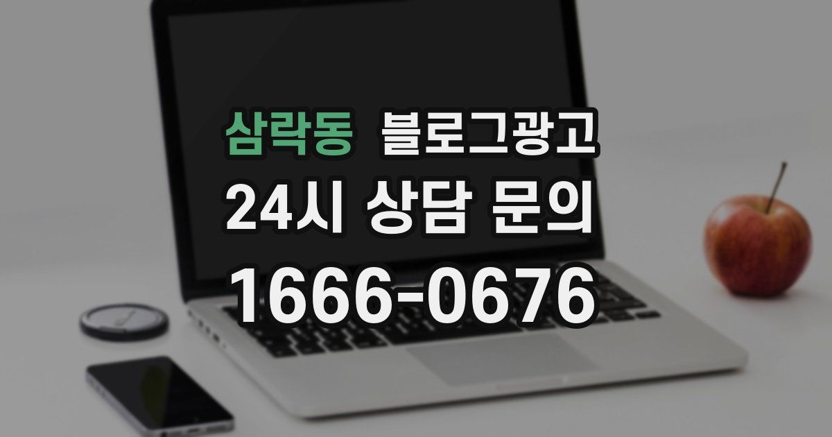 삼락동 블로그 마케팅