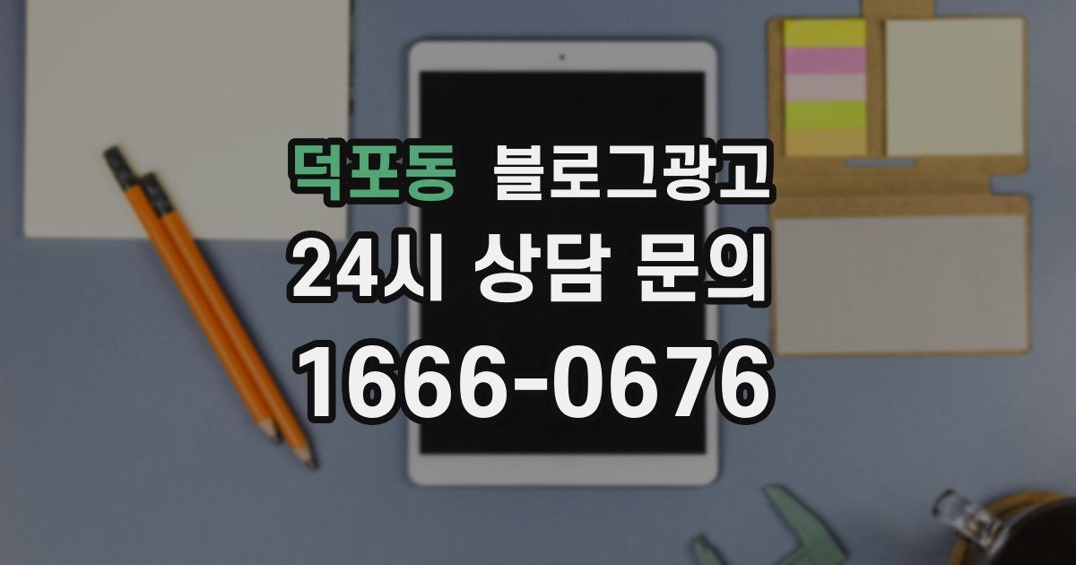 덕포동 블로그 마케팅