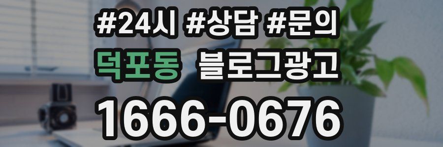 덕포동 브랜드 블로그