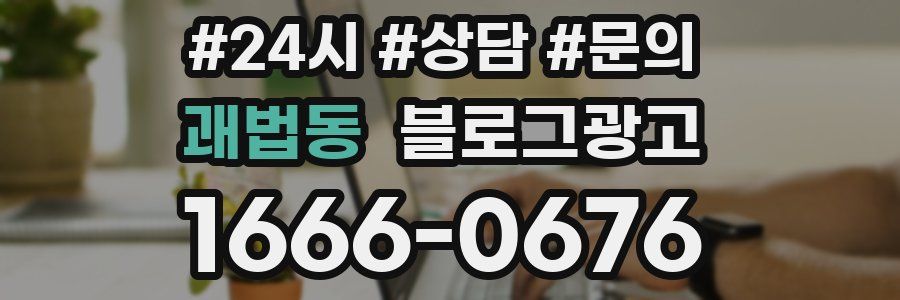 괘법동 브랜드 블로그
