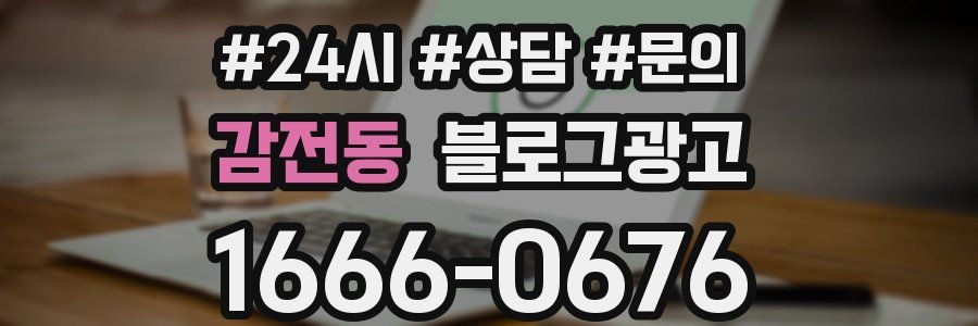 감전동 브랜드 블로그