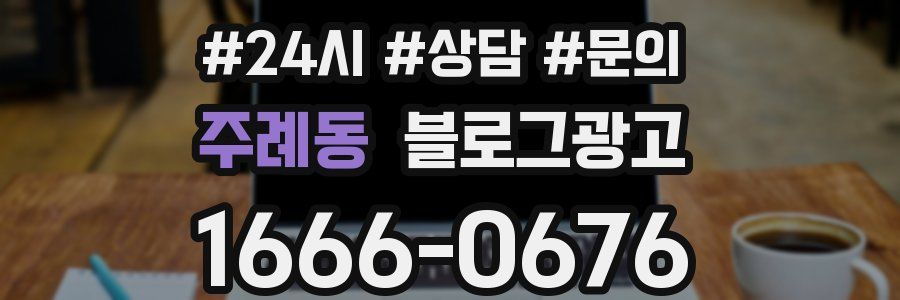주례동 브랜드 블로그