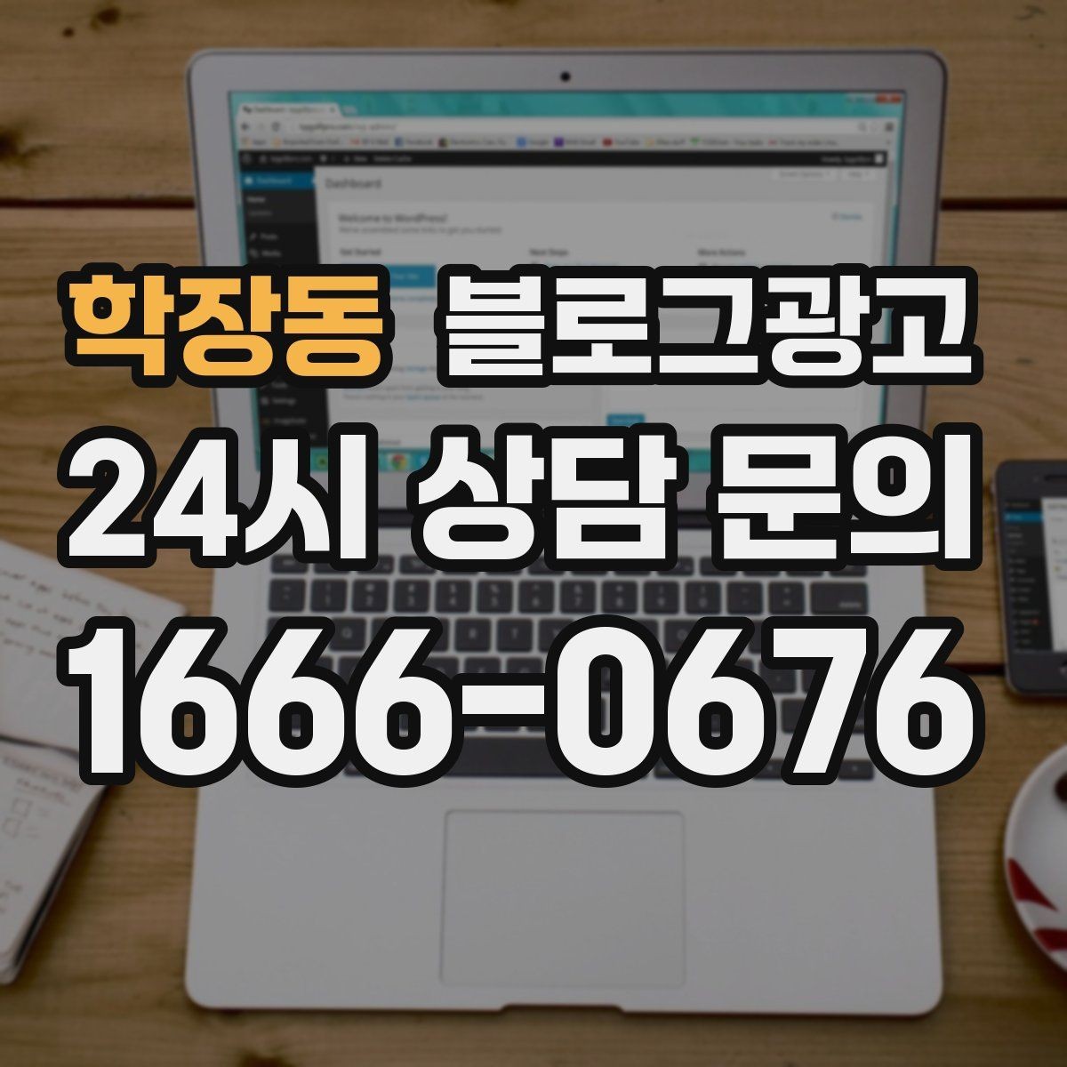 학장동 블로그광고 갑작스런 휴무와 일정 변경을 안내하는 제목
