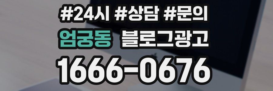엄궁동 브랜드 블로그