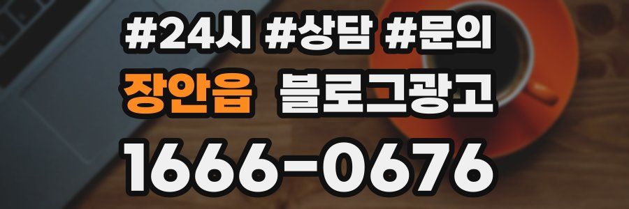 장안읍 브랜드 블로그
