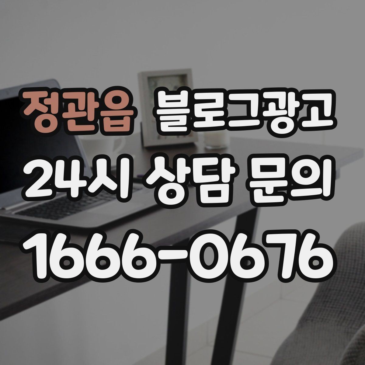 정관읍 블로그광고 손님과 가게 모두에게 이로운 기록 문화 만들기