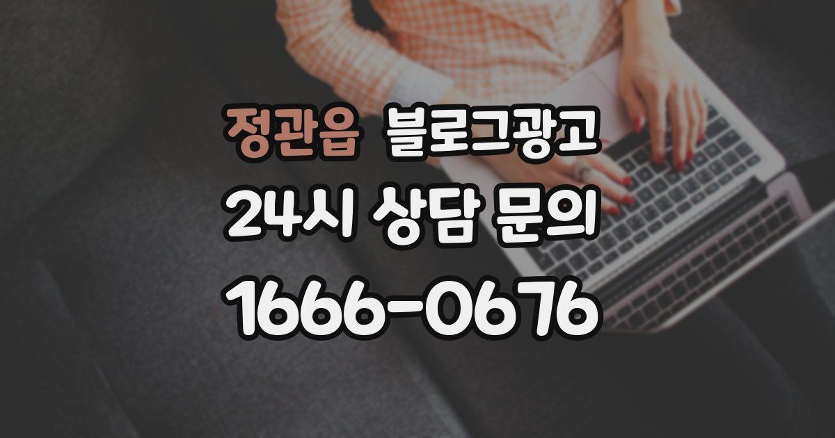 정관읍 블로그 마케팅