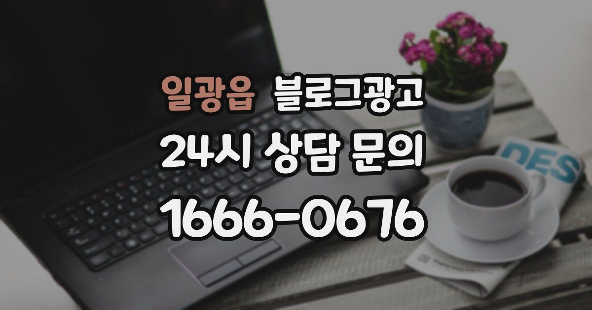 일광읍 블로그 마케팅