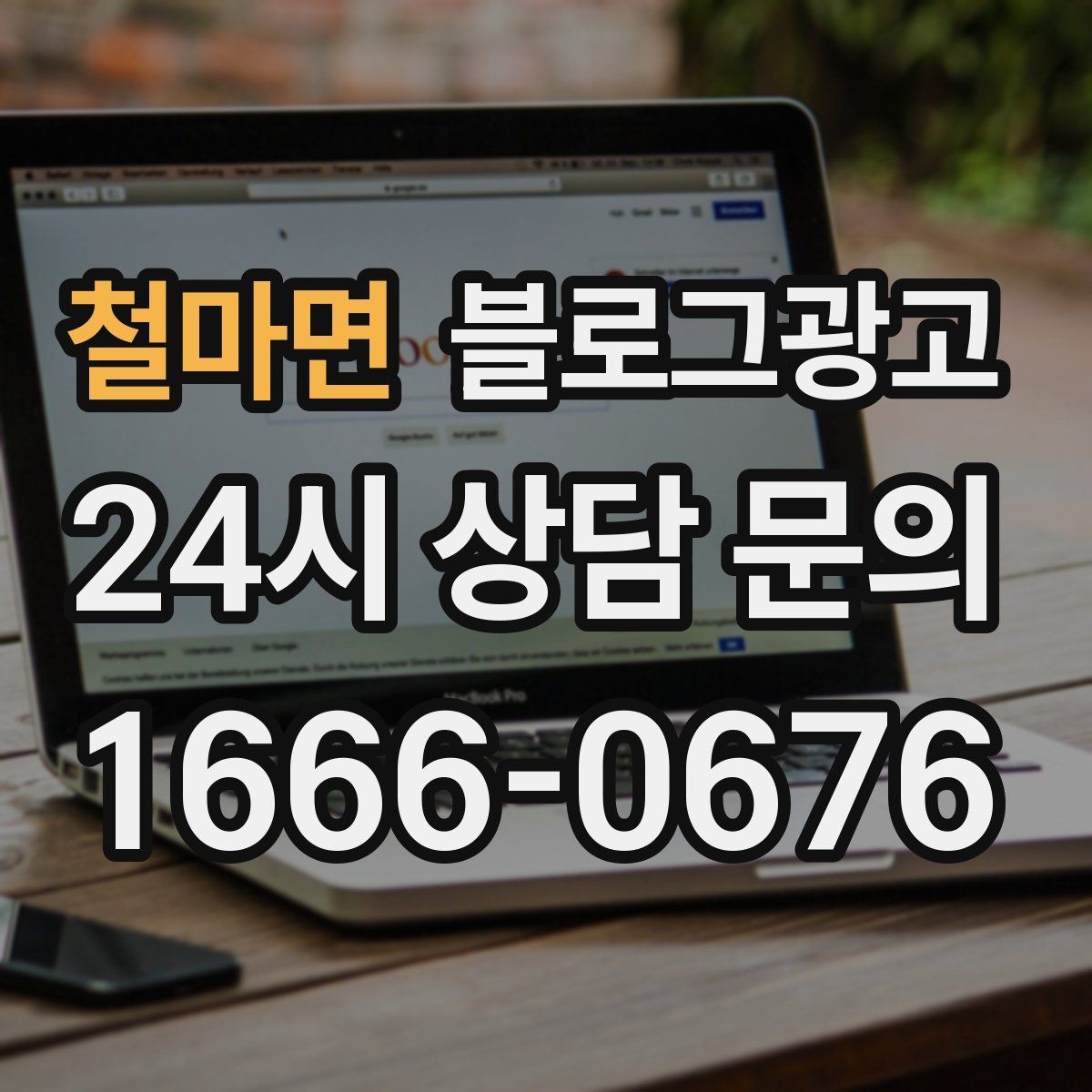 철마면 블로그광고 신규 고객과 재방문 고객 비율을 바꾸는 콘텐츠