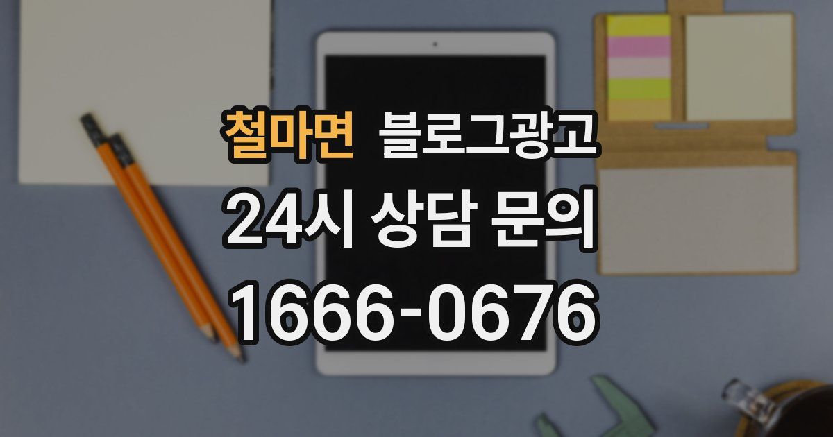 철마면 블로그 마케팅