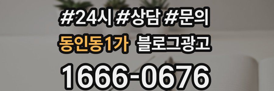 동인동1가 브랜드 블로그