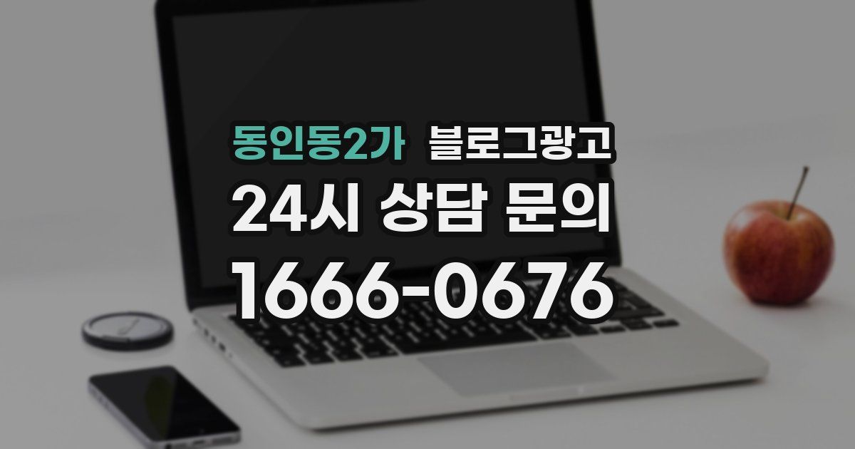 동인동2가 블로그 마케팅