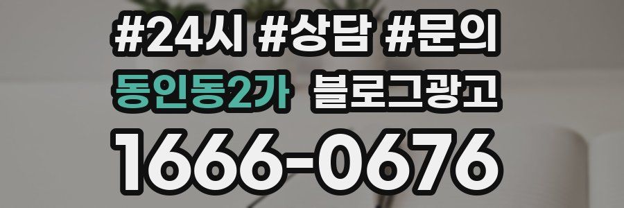 동인동2가 브랜드 블로그