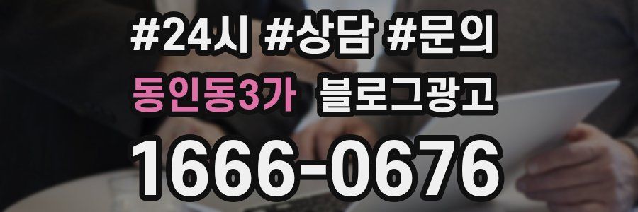 동인동3가 브랜드 블로그