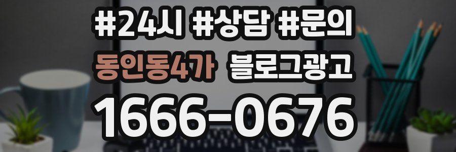 동인동4가 브랜드 블로그