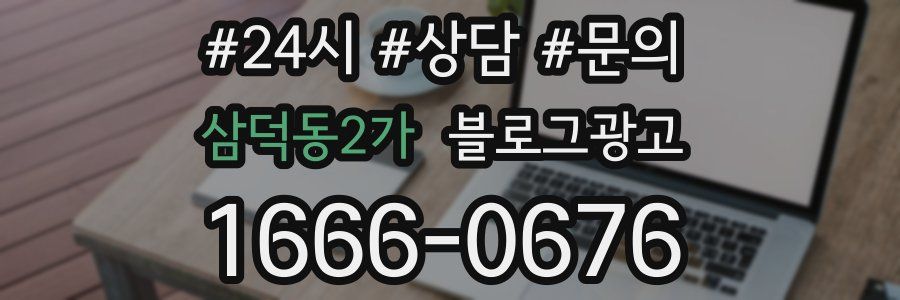 삼덕동2가 브랜드 블로그