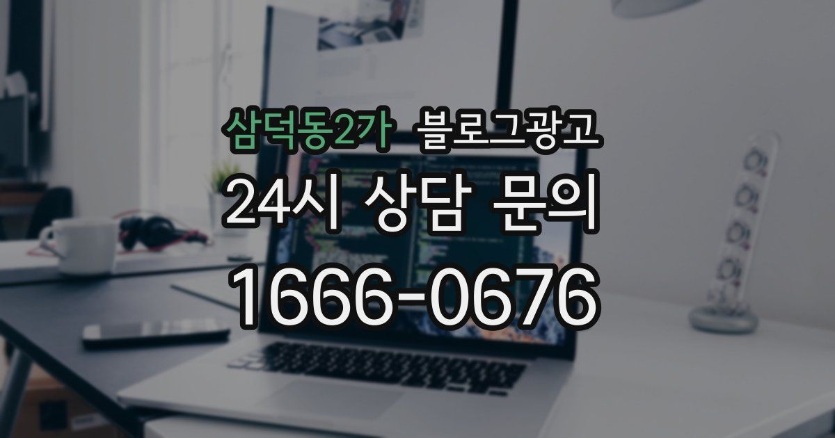 삼덕동2가 블로그 마케팅
