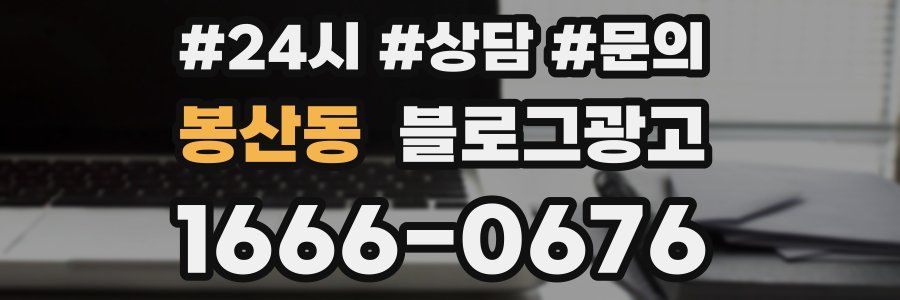 봉산동 브랜드 블로그