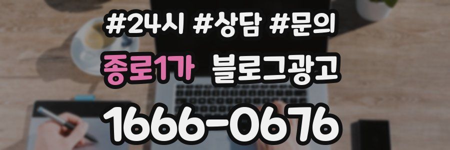 종로1가 브랜드 블로그
