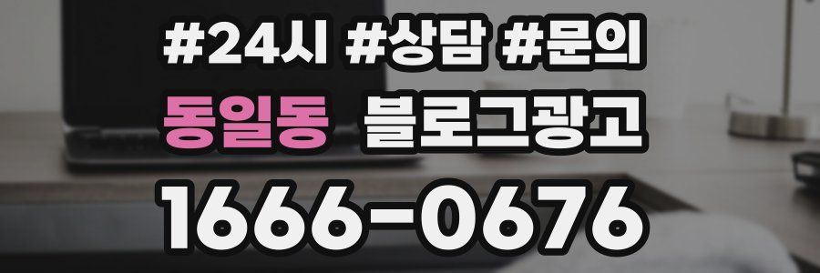 동일동 브랜드 블로그