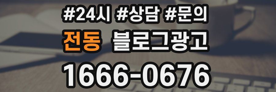 전동 브랜드 블로그