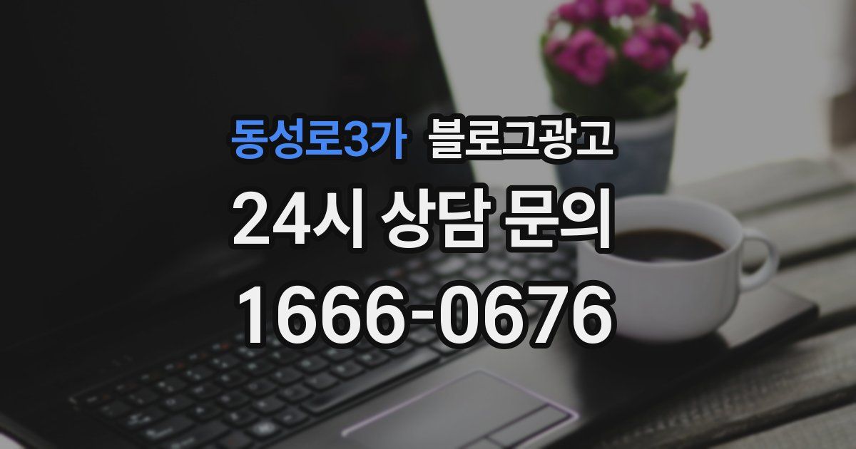 동성로3가 블로그 마케팅
