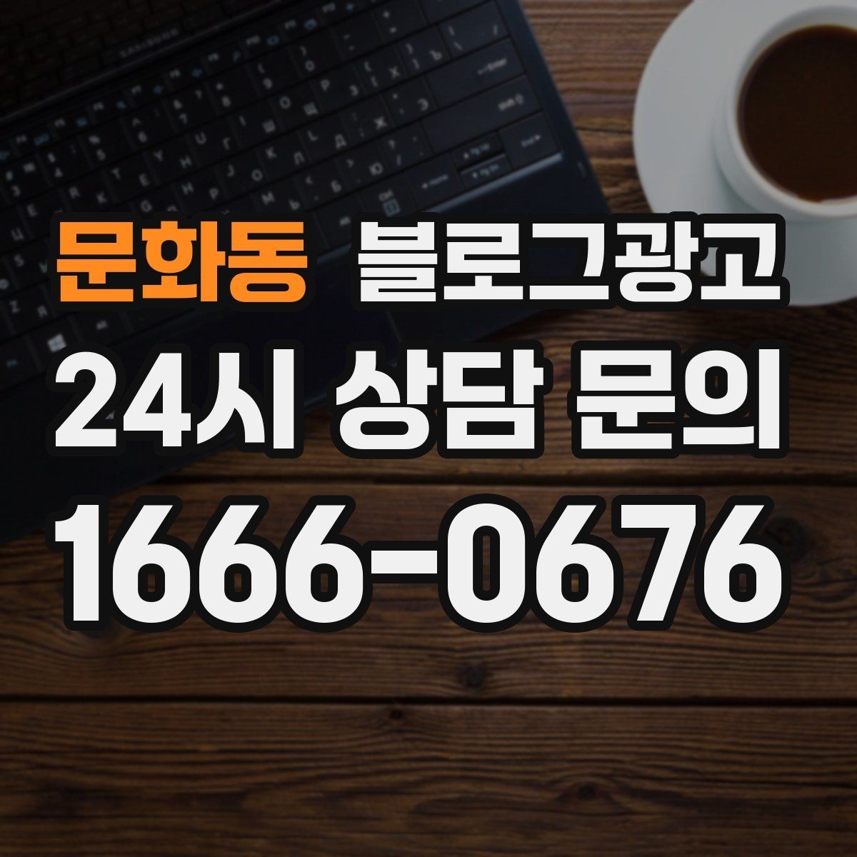문화동 블로그광고 학기 초와 방학 시즌에 맞는 교육 업종 전략