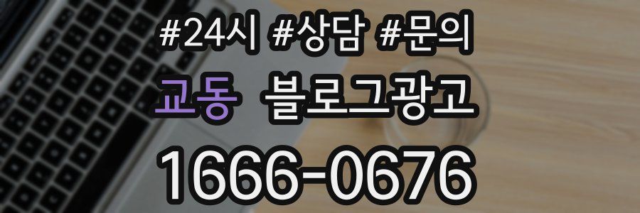 교동 브랜드 블로그