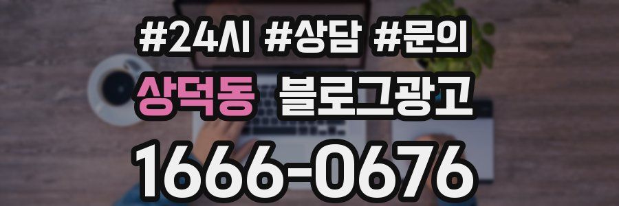 상덕동 브랜드 블로그