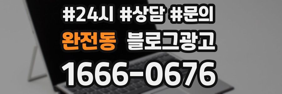 완전동 브랜드 블로그