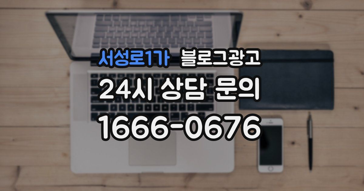 서성로1가 블로그 마케팅