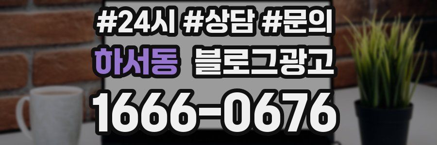 하서동 브랜드 블로그