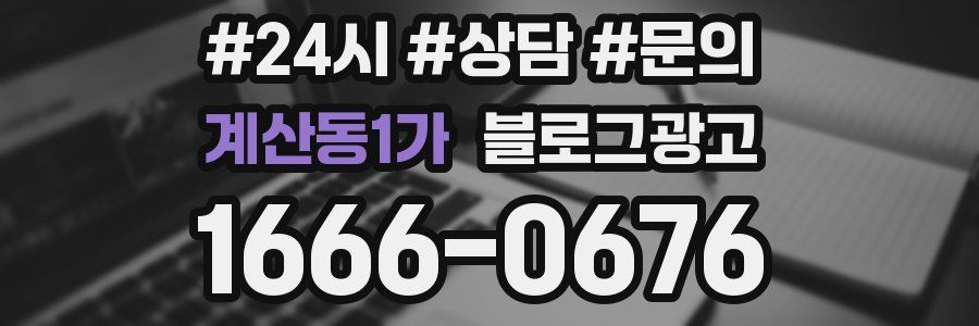 계산동1가 브랜드 블로그